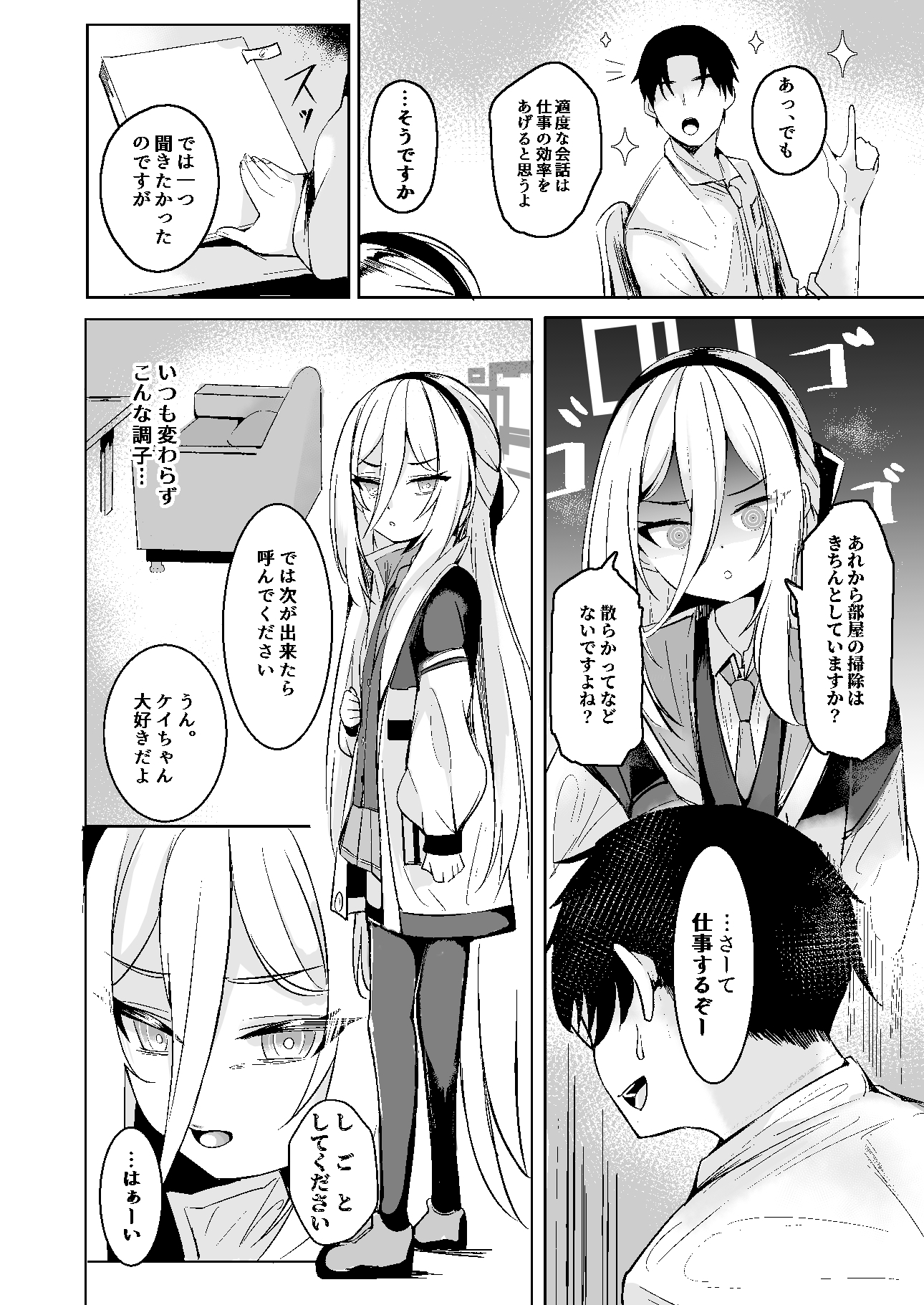 ケイちゃんは先生の『大好き』に弱い – Preview 3