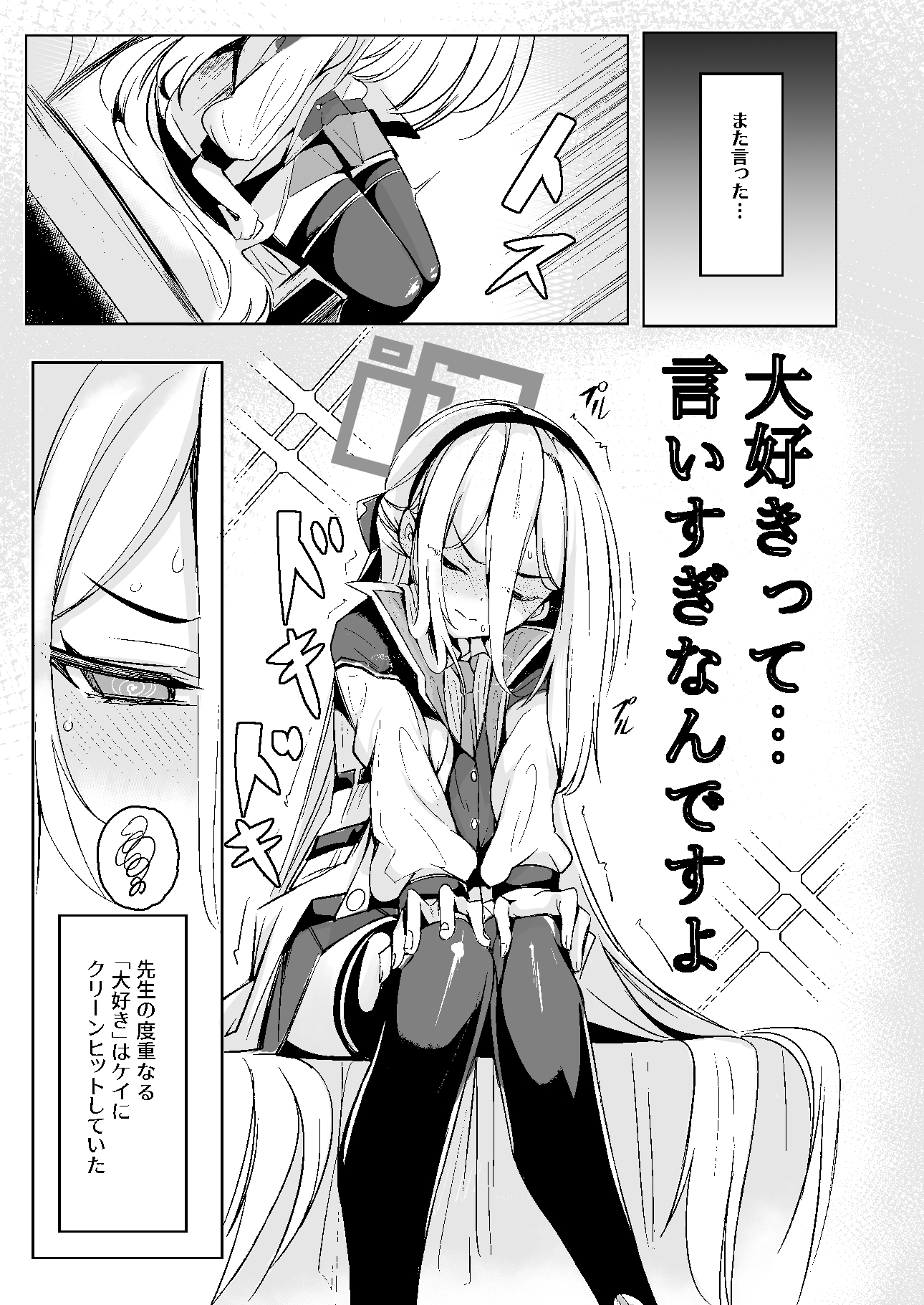 ケイちゃんは先生の『大好き』に弱い – Preview 4