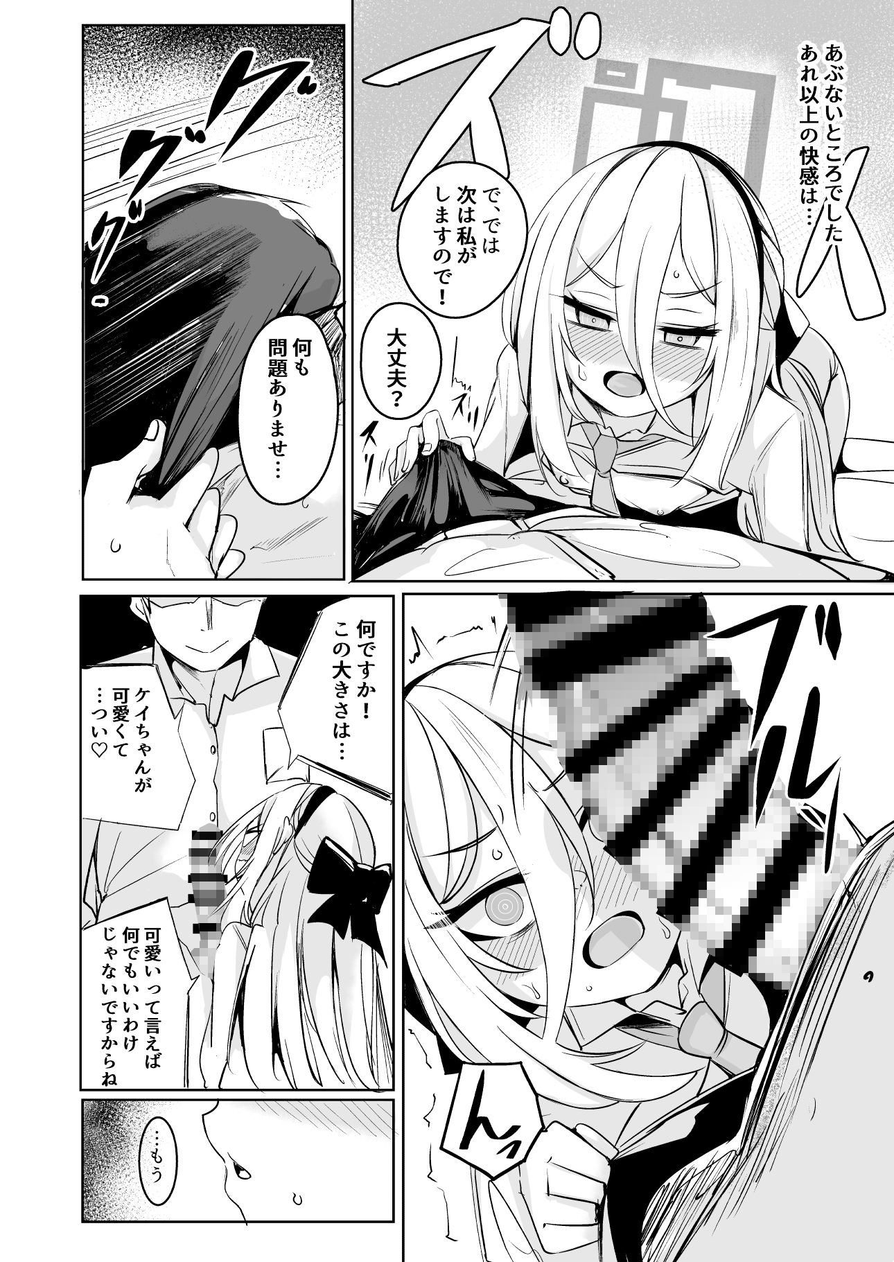 ケイちゃんは先生の『大好き』に弱い – Preview 6