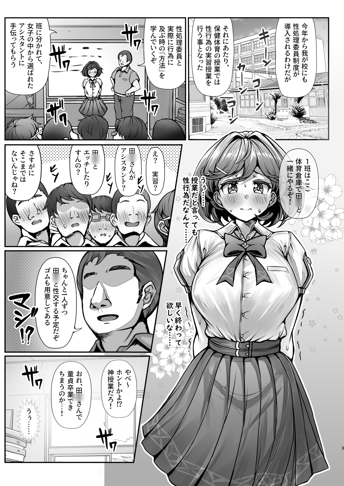 気になるあの娘と性処理実習！?