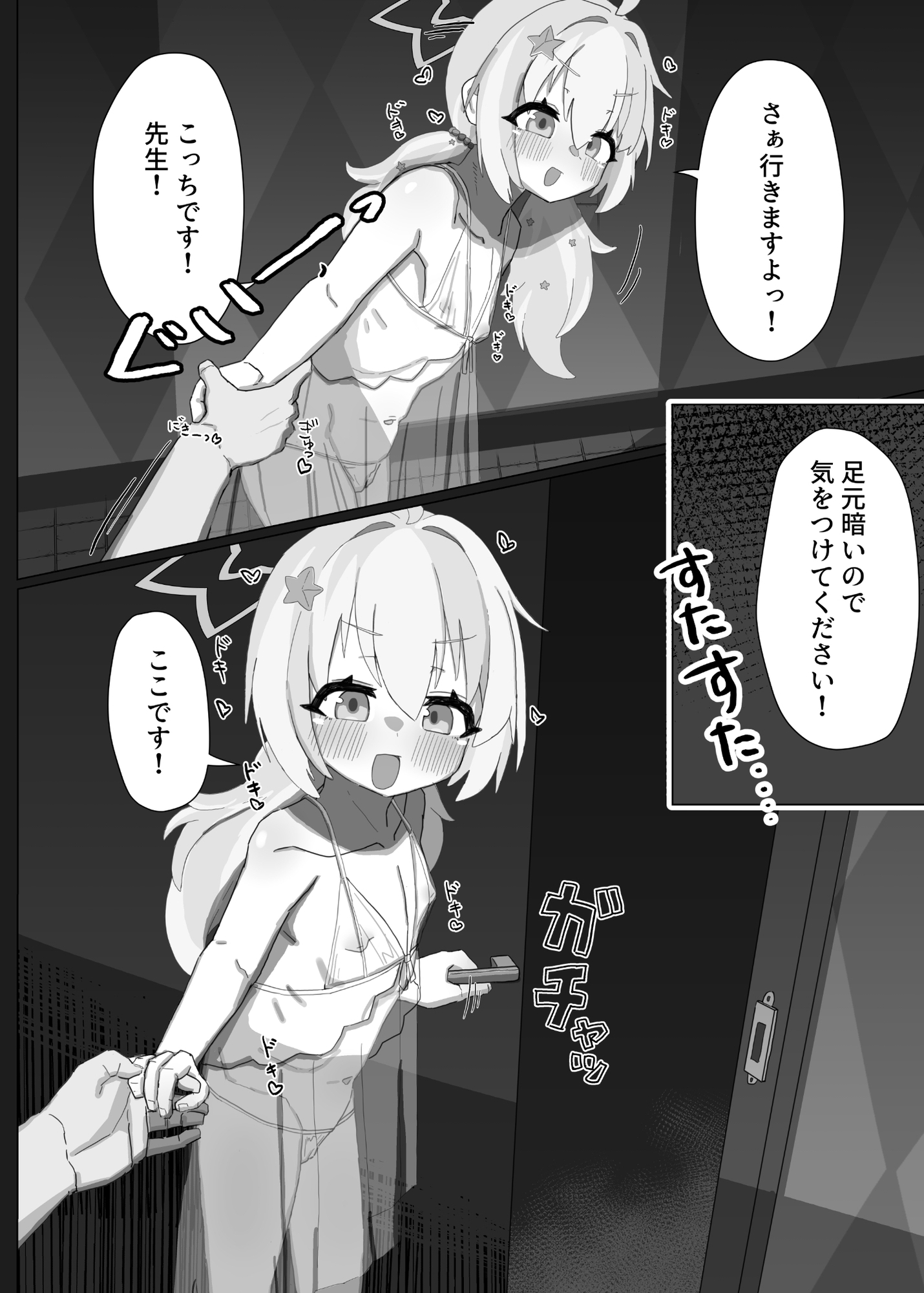 宇沢レイサといちゃらぶ風俗ごっこの本 – Preview 4
