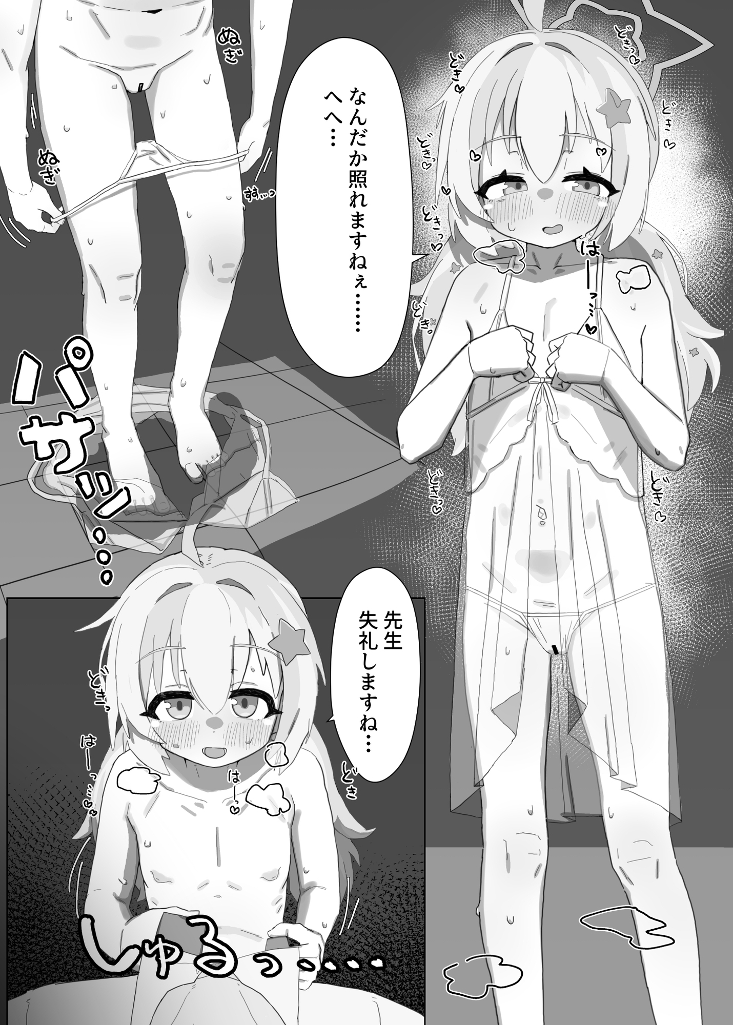 宇沢レイサといちゃらぶ風俗ごっこの本 – Preview 5