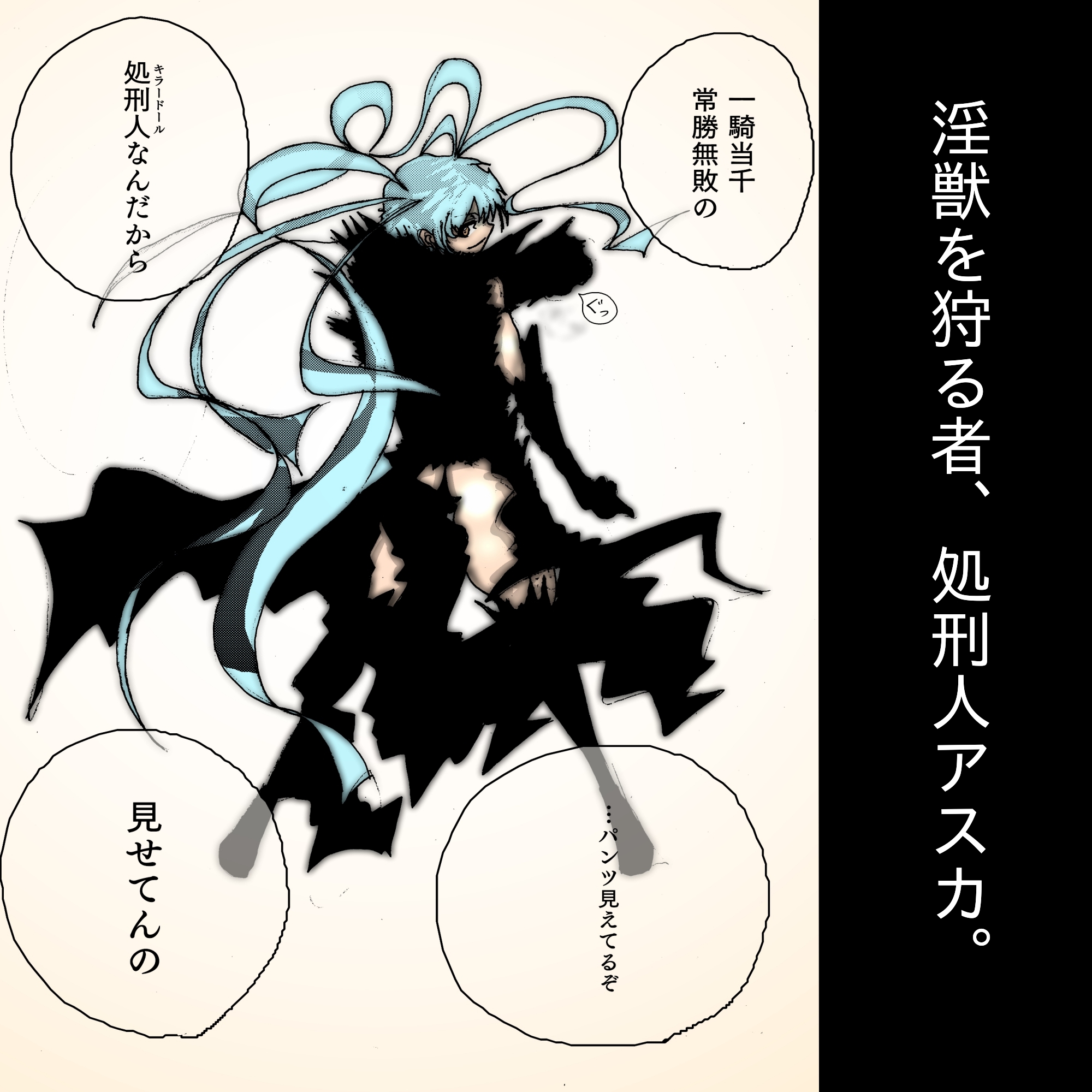 【フルカラー】敗北絶頂ヒロインズ～淫獣処刑人 早乙女アスカ 屈辱のアナルペット堕ち～