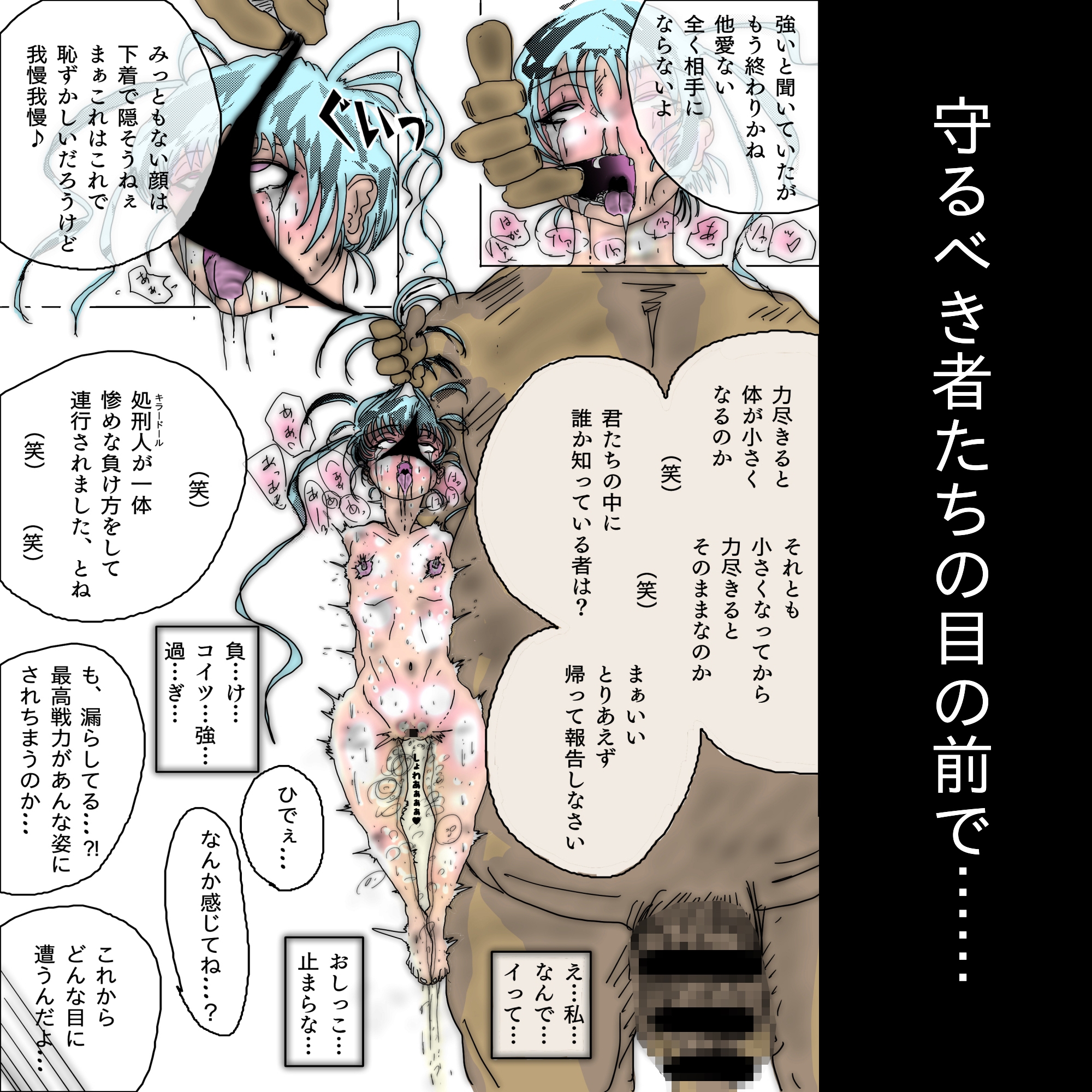 【フルカラー】敗北絶頂ヒロインズ～淫獣処刑人 早乙女アスカ 屈辱のアナルペット堕ち～