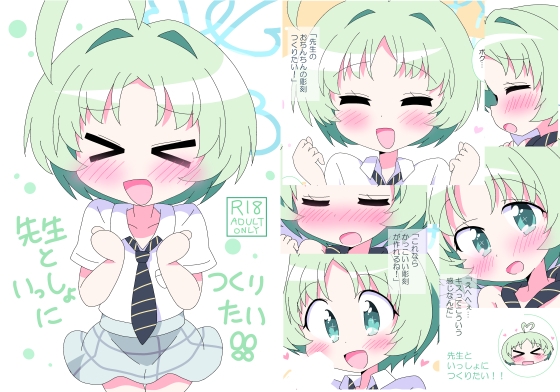 先生といっしょにつくりたい！！ – main preview