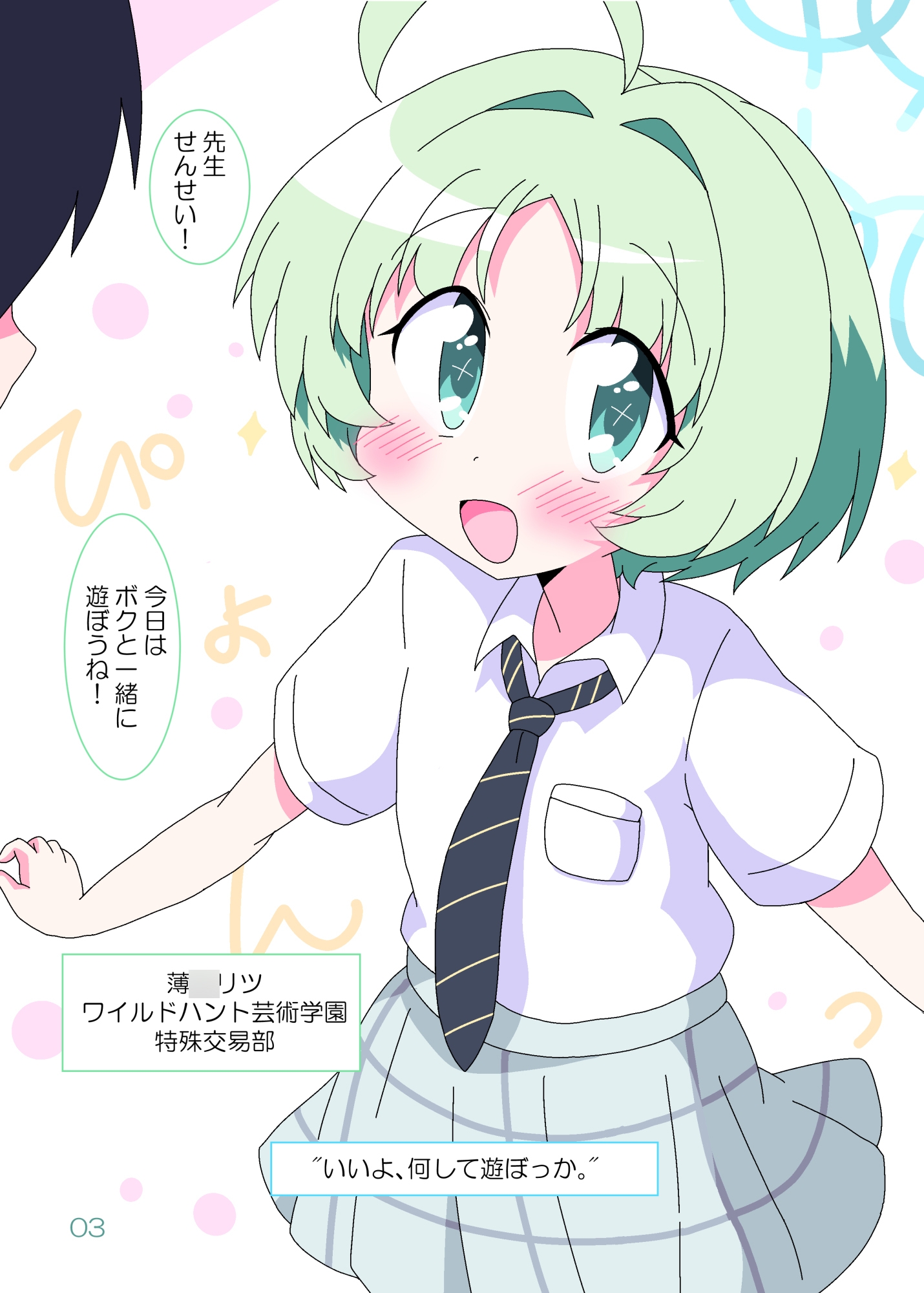 先生といっしょにつくりたい！！ – Preview 2