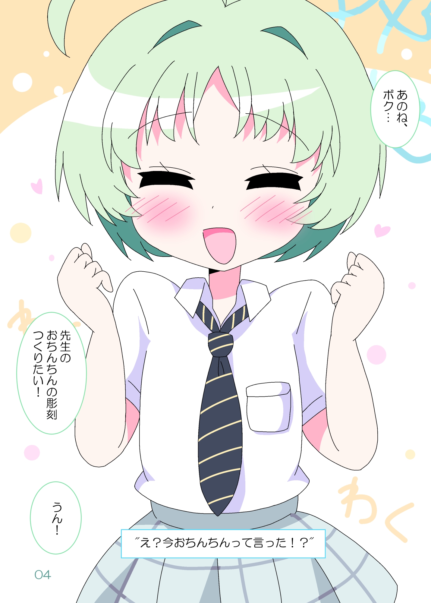 先生といっしょにつくりたい！！ – Preview 3