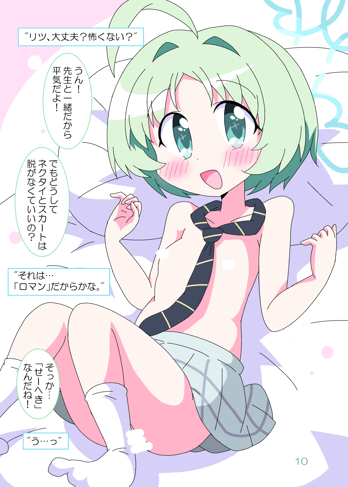 先生といっしょにつくりたい！！ – Preview 4