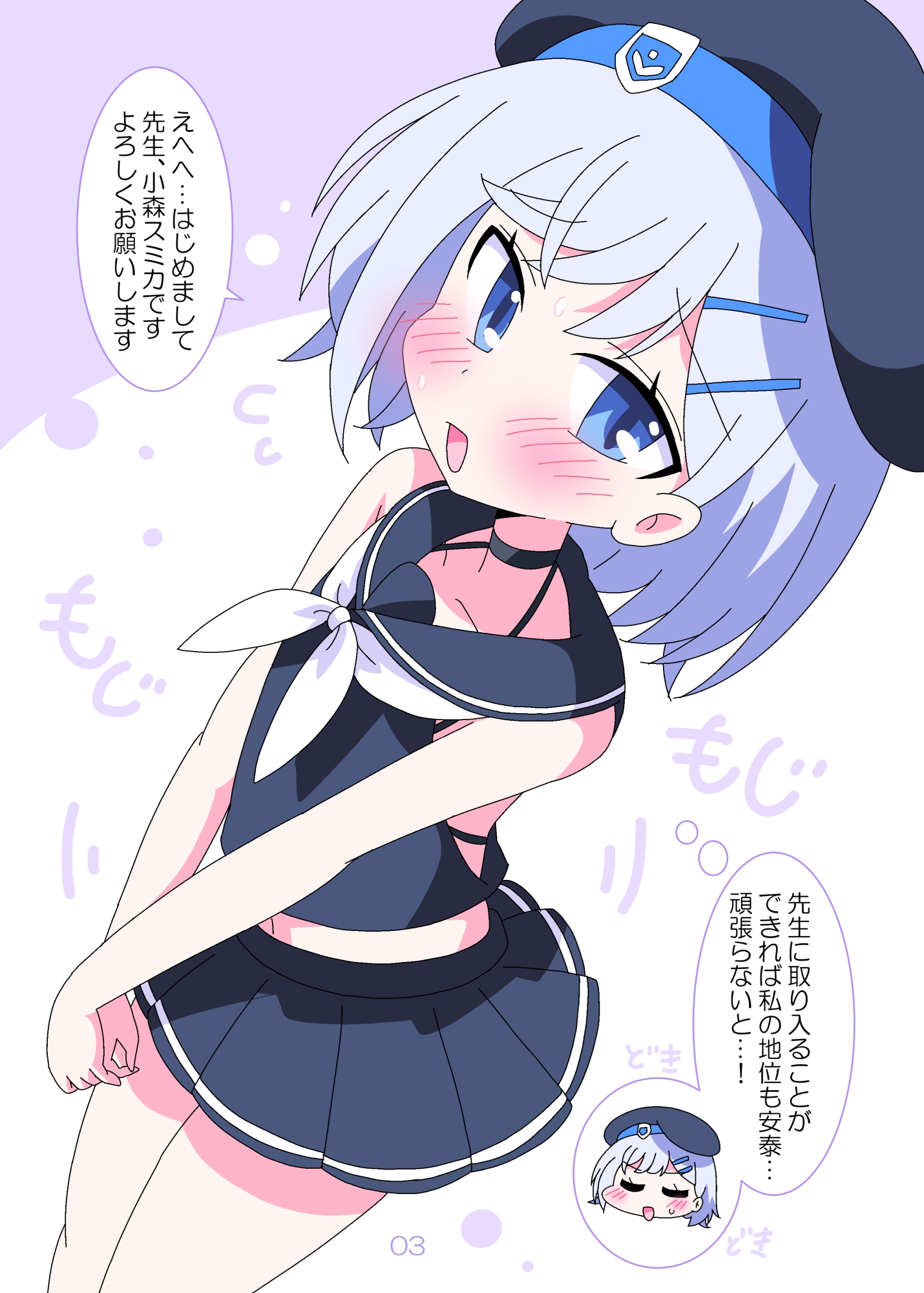小森とこもりたい！ – Preview 2