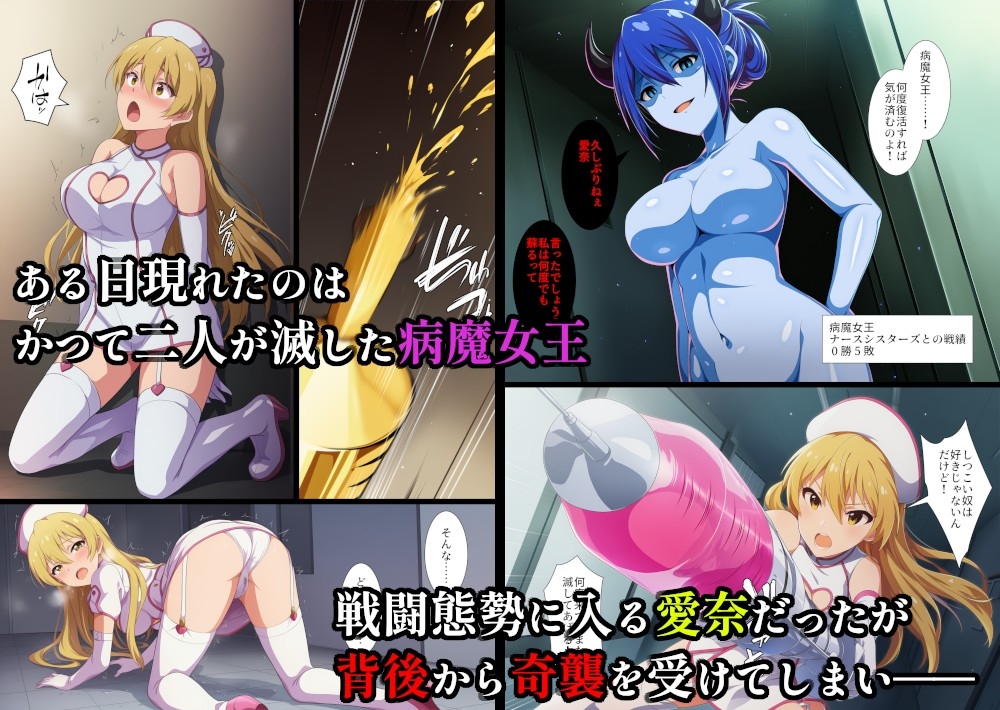 ナースシスターズ マナ&ルナ！～堕ちた妹の策略にハメられる姉～