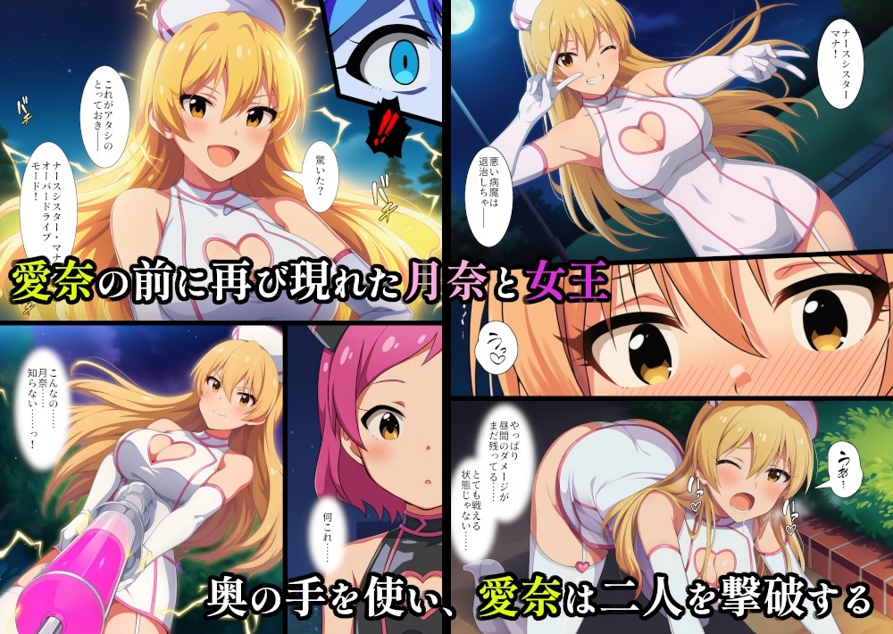 ナースシスターズ マナ&ルナ！～堕ちた妹の策略にハメられる姉～