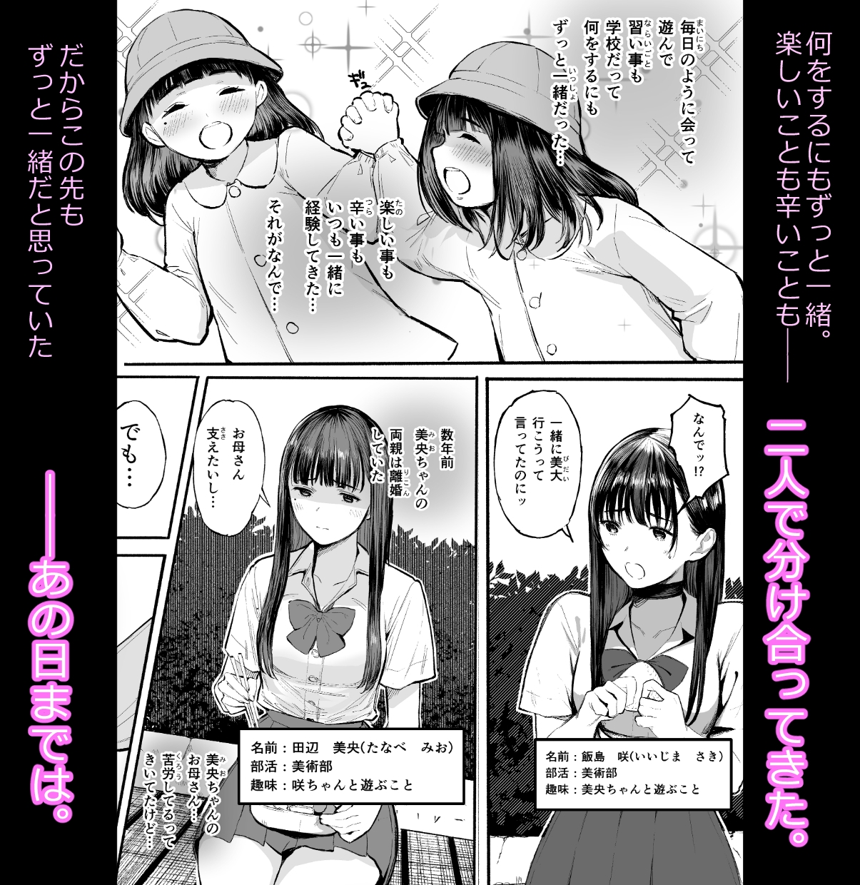みおちゃんとさきちゃんはいつも一緒 – Preview 2