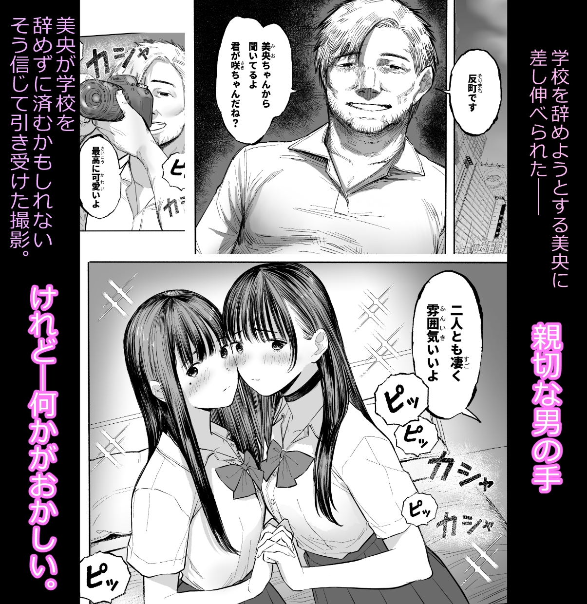 みおちゃんとさきちゃんはいつも一緒 – Preview 3
