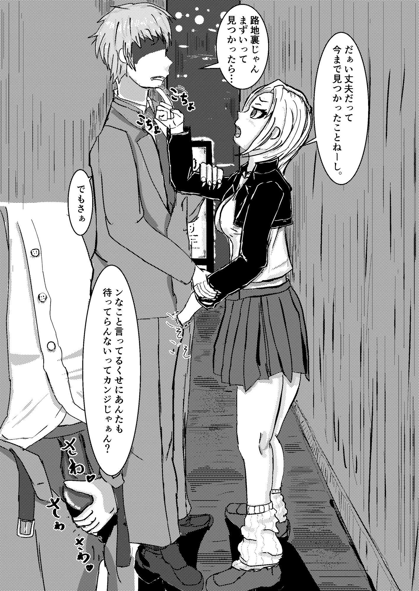 スナック感覚イッパツ屋 – Preview 2