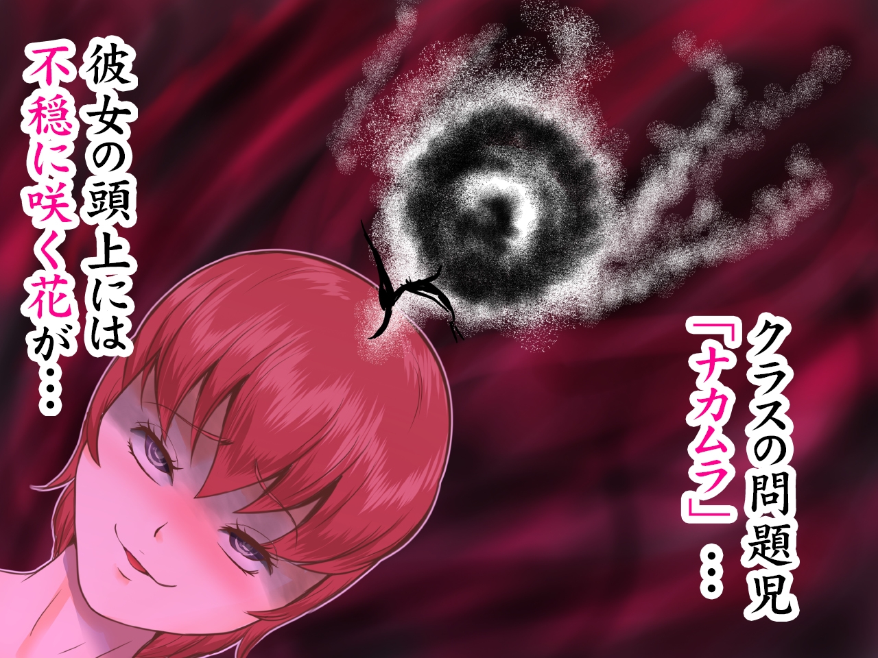 ワルの華。～このクソムシが