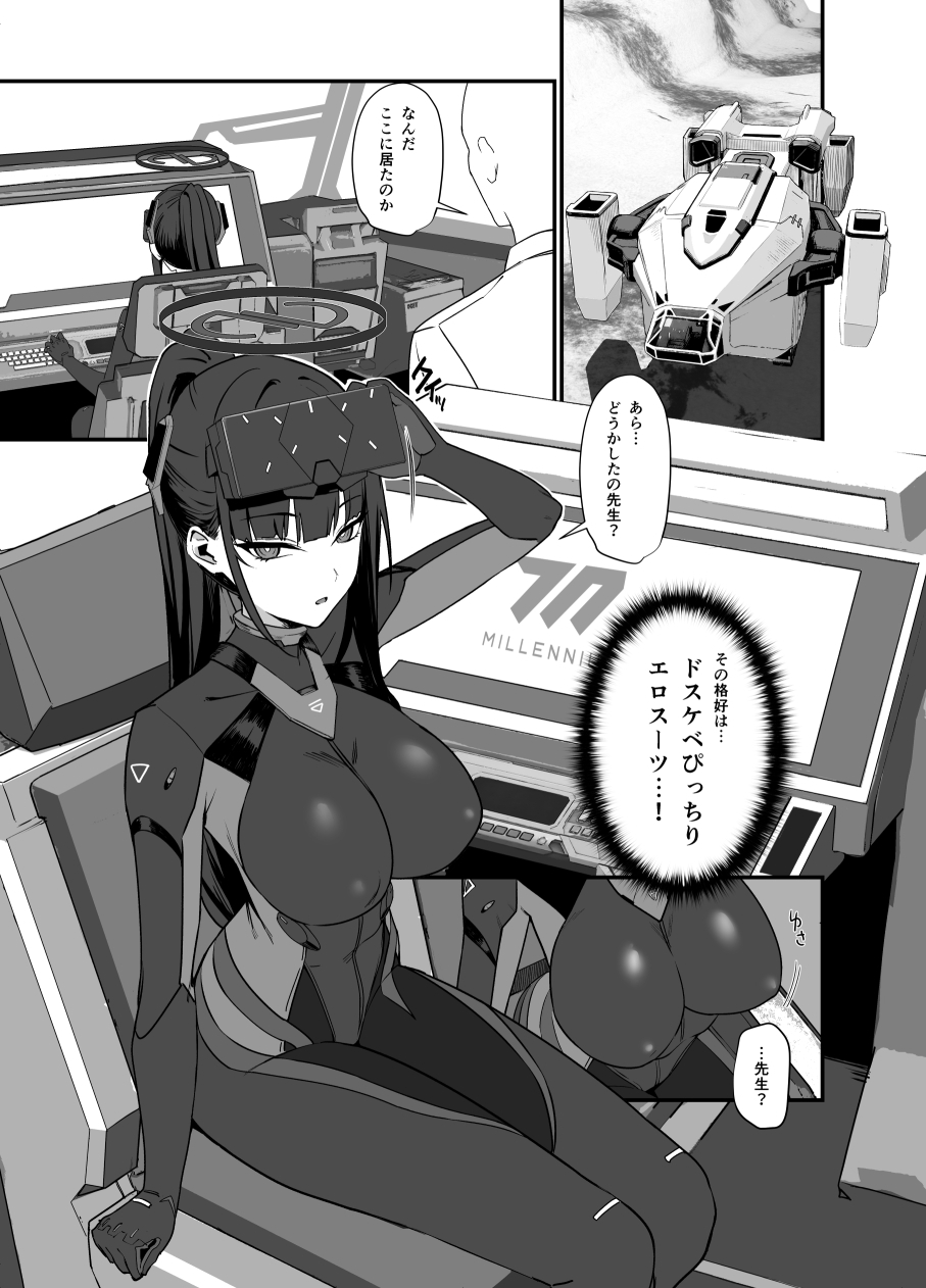 先生はぴっちりスーツ姿の方が好き…なのかしら? – Preview 3