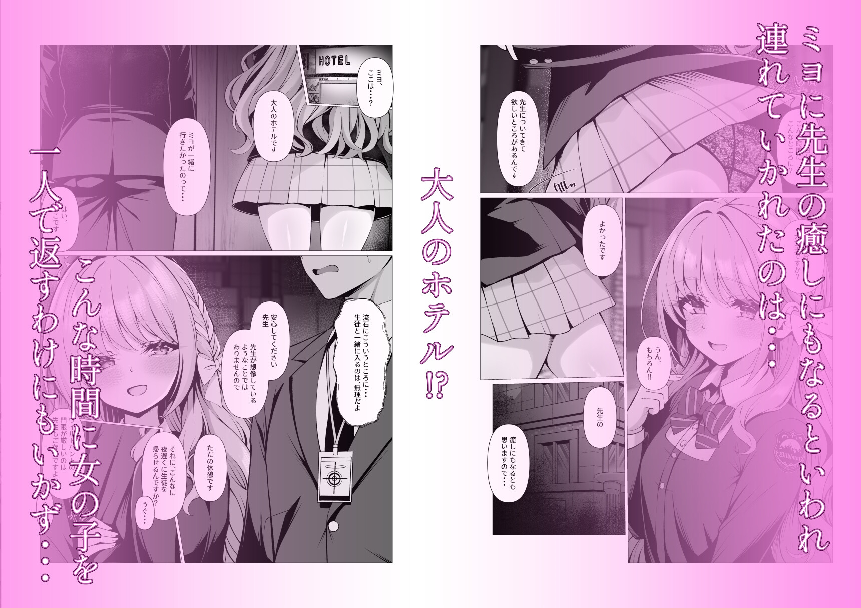未来のプロット 余白はぜんぶ、 私が埋めてあげます。 – Preview 3