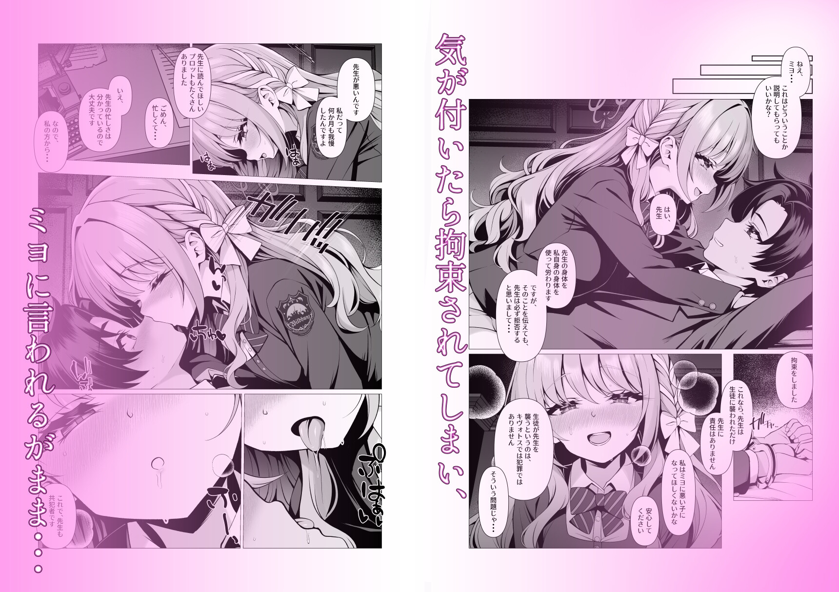 未来のプロット 余白はぜんぶ、 私が埋めてあげます。 – Preview 4