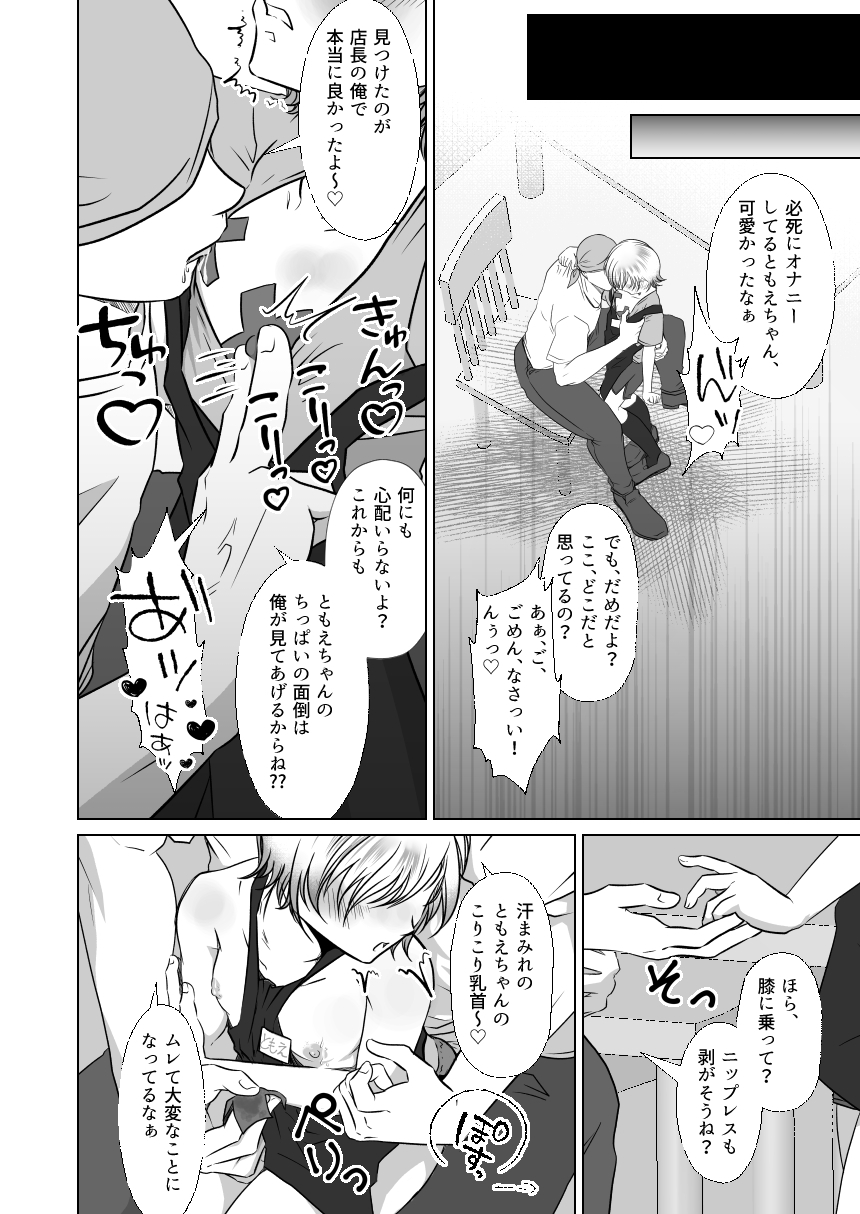 バ先の店長にかわいがられるつるぺたちゃん