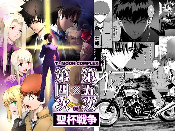 第4次×第5次聖杯戦争06 – main preview