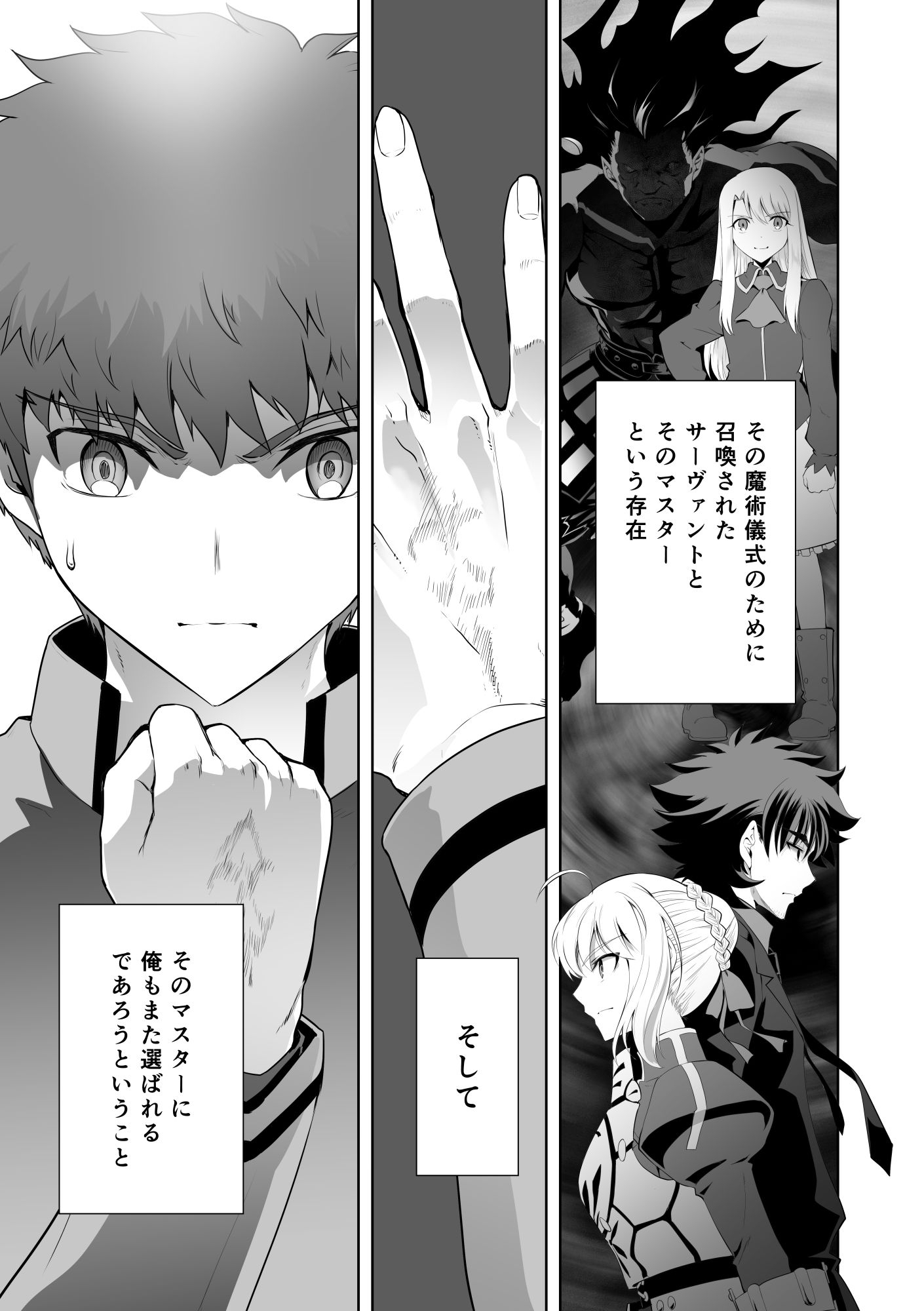 第4次×第5次聖杯戦争06 – Preview 5