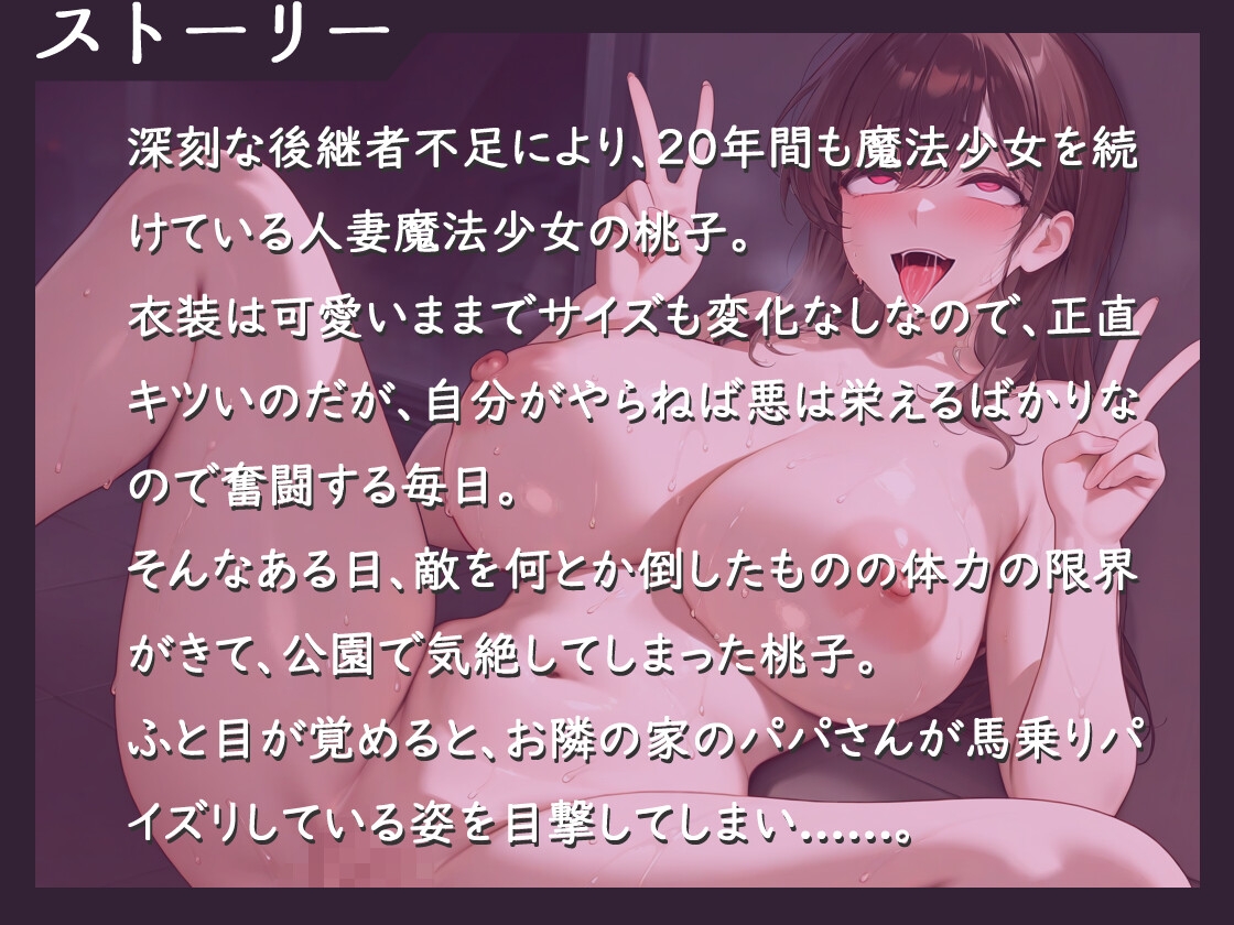 人妻魔法少女VS悪の種付けおじさん～アヘ顔ダブルピース性〇隷宣言を生中継でしてしまった話～【中出し/巨乳/ファンタジー】 – Preview 2