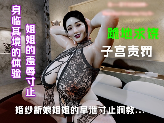 婚纱新娘姐姐的早泄寸止调教.... – Preview 2