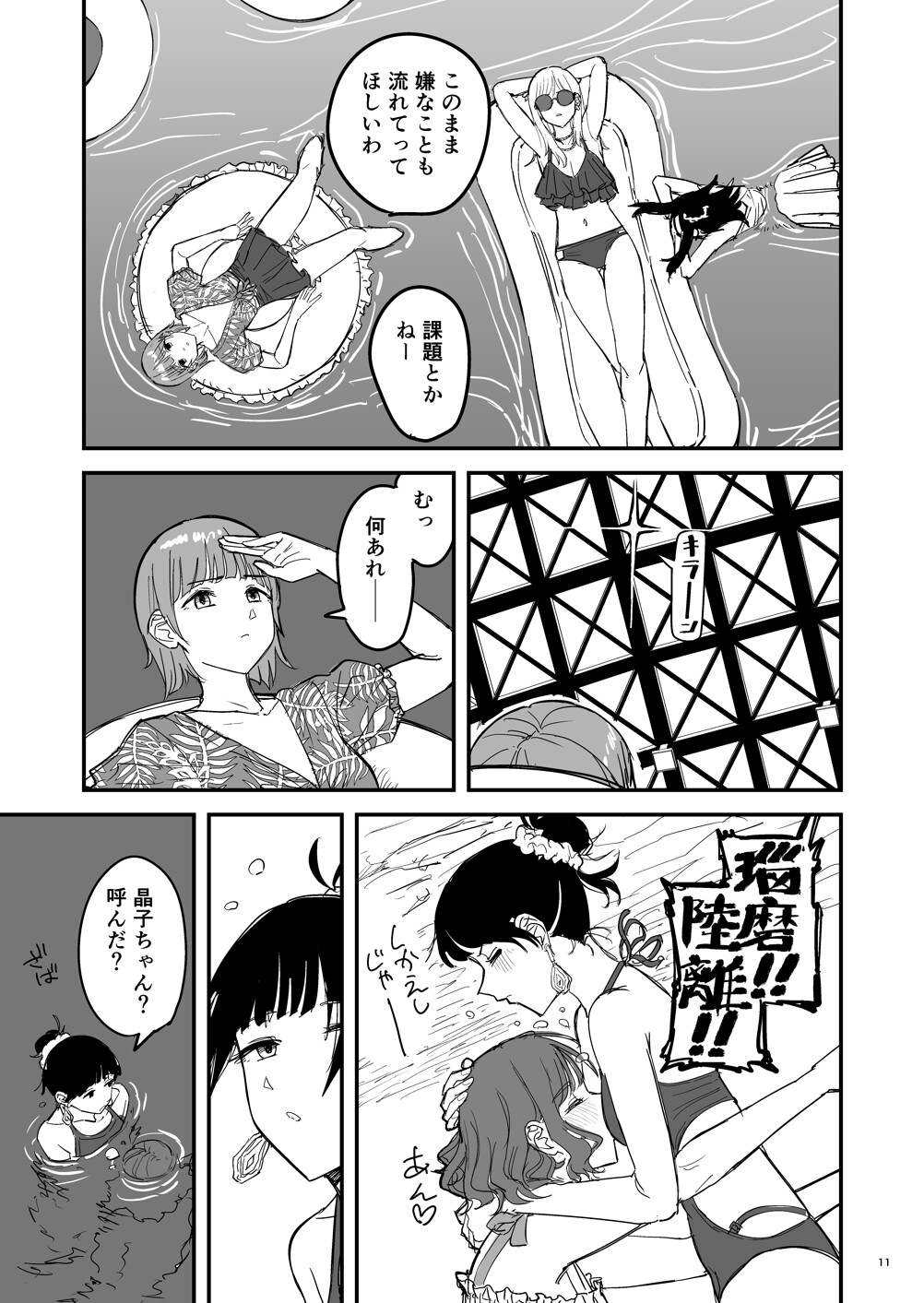 離岸流・下_前編