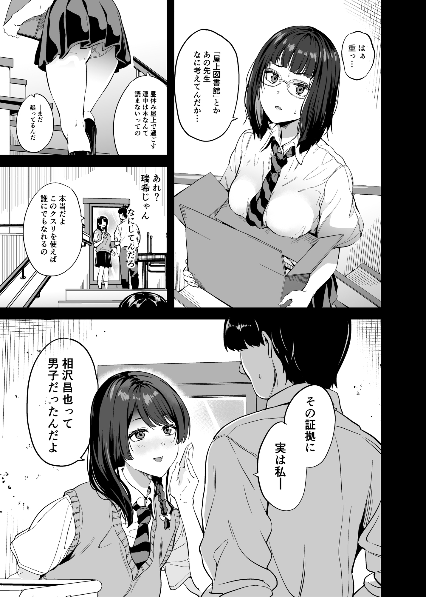 他人になるクスリ8 – Preview 2