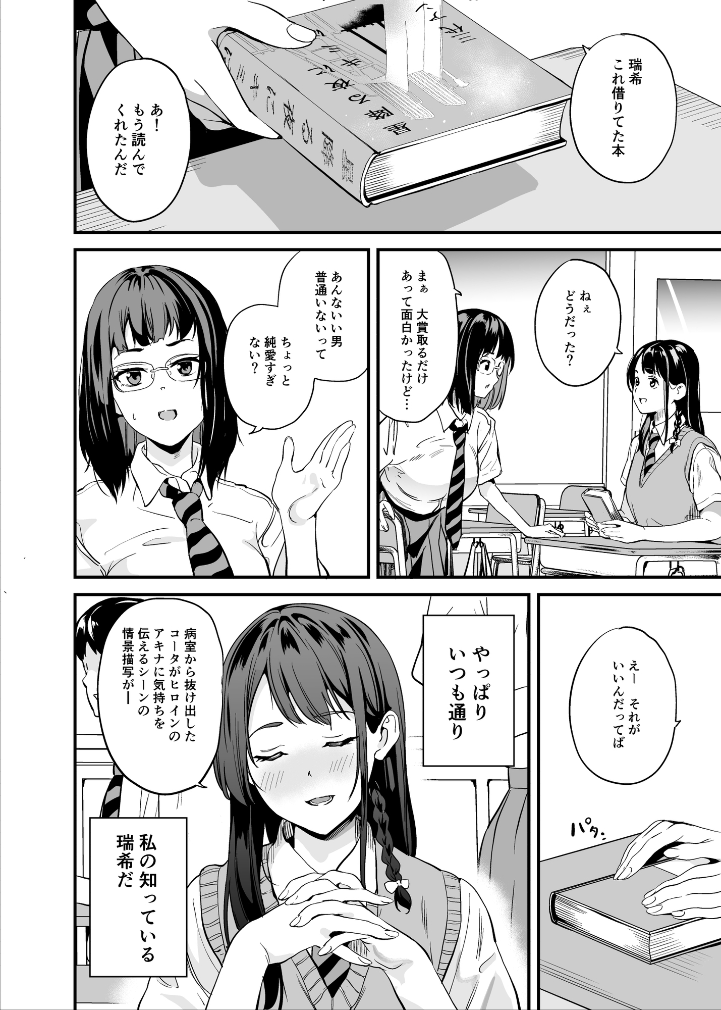 他人になるクスリ8 – Preview 3