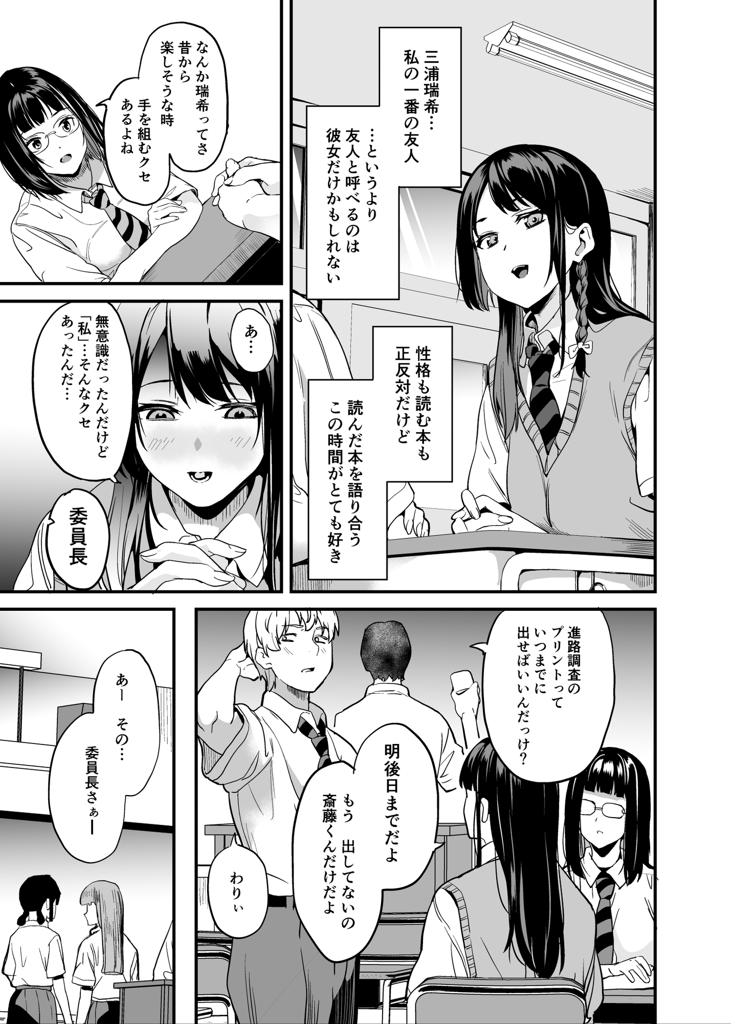 他人になるクスリ8 – Preview 4