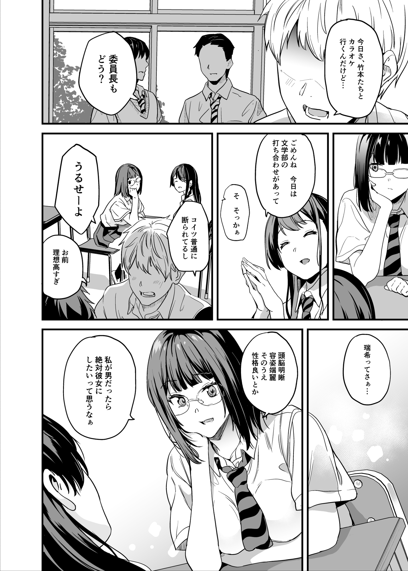 他人になるクスリ8 – Preview 5