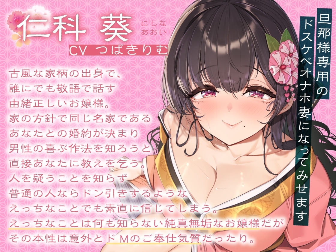 性を知らない無知なお嬢様～お下品オナホ妻に調教種付けオホ声SEX～