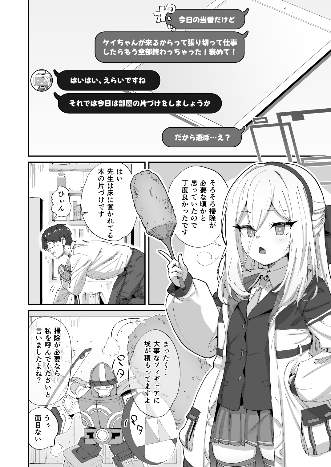今日から先生の性欲は私が処理します – Preview 2