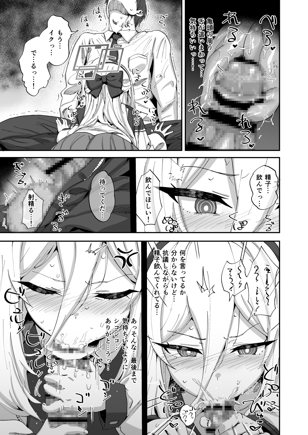 今日から先生の性欲は私が処理します – Preview 4