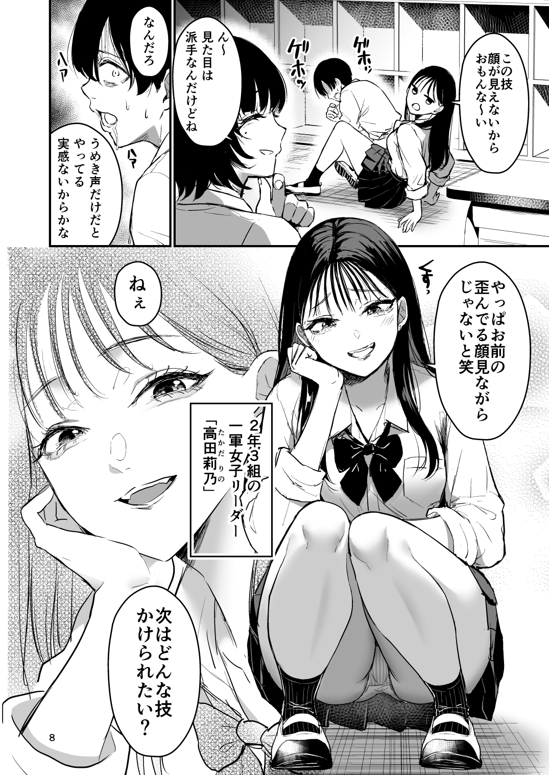 クラスの一軍女子のおもちゃにされた…