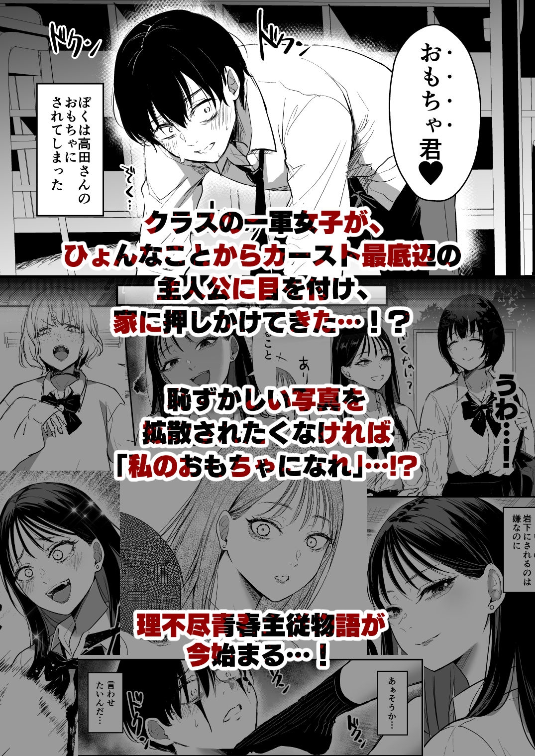 クラスの一軍女子のおもちゃにされた…