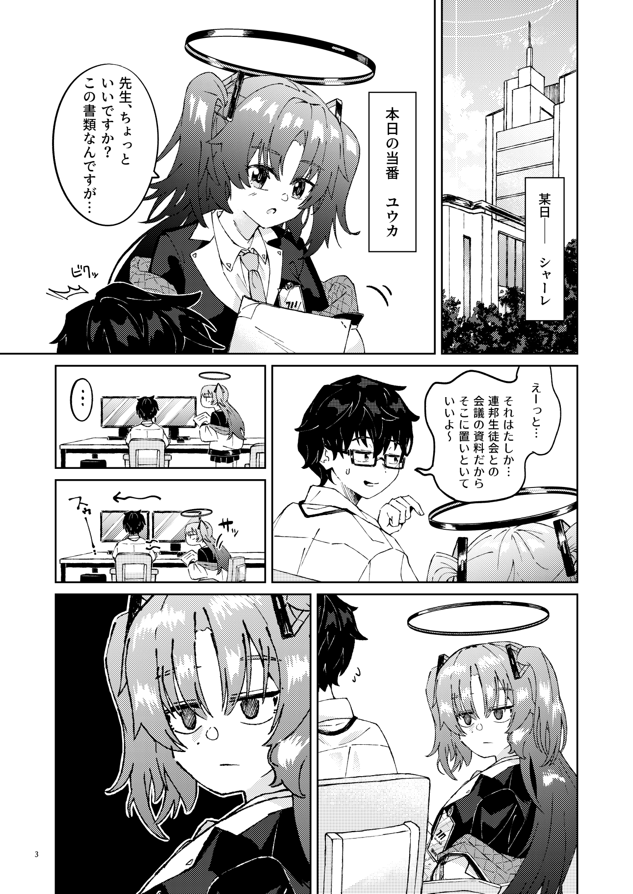 先生のヒミツ