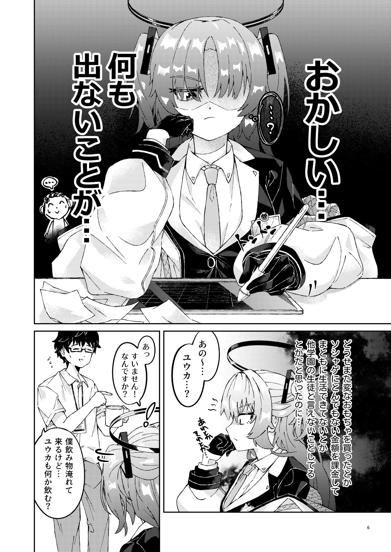 先生のヒミツ