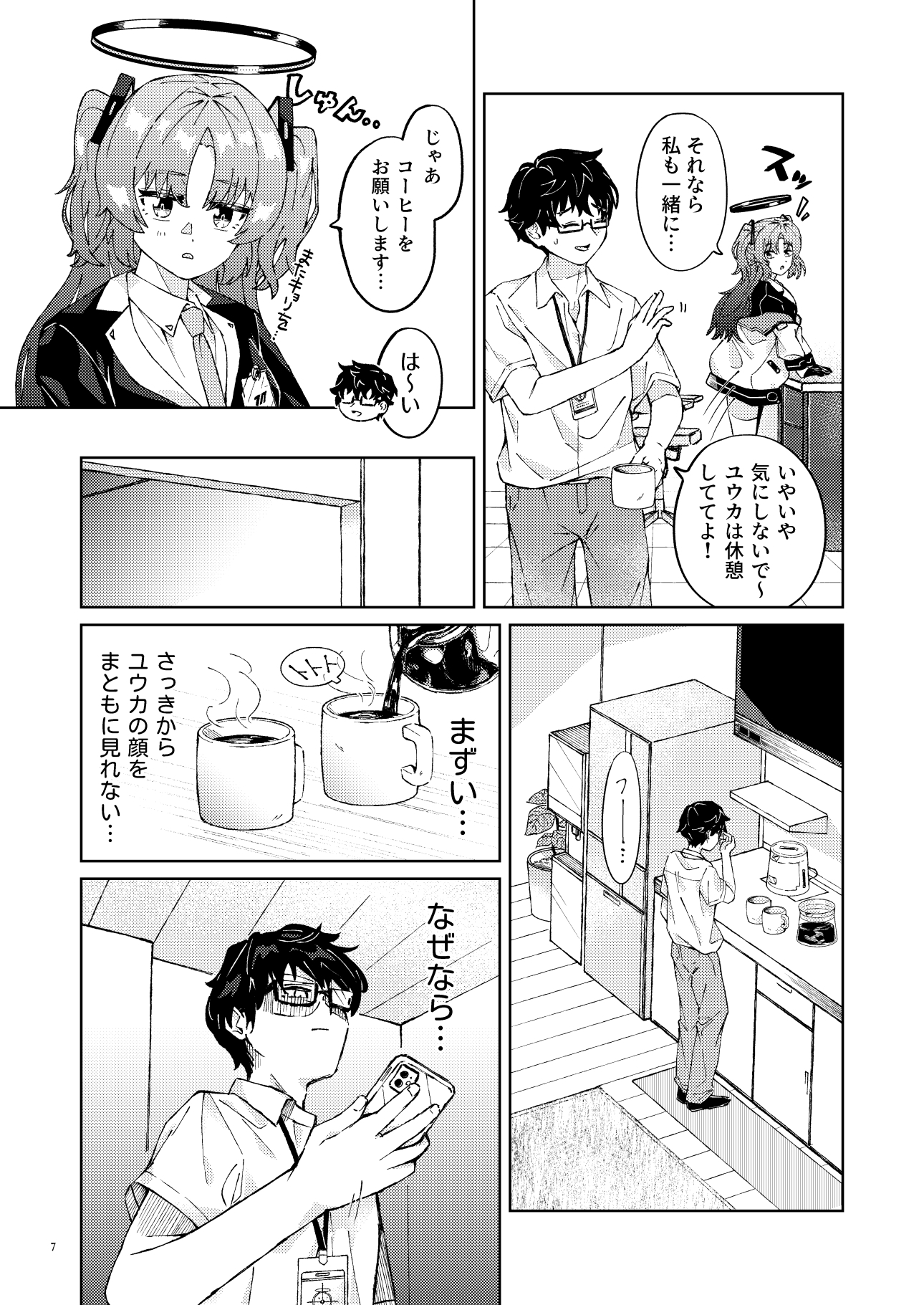 先生のヒミツ