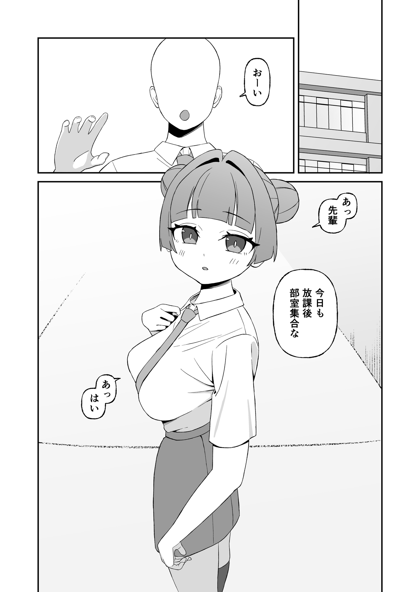 低身長巨乳後輩とエッチする話 – Preview 2