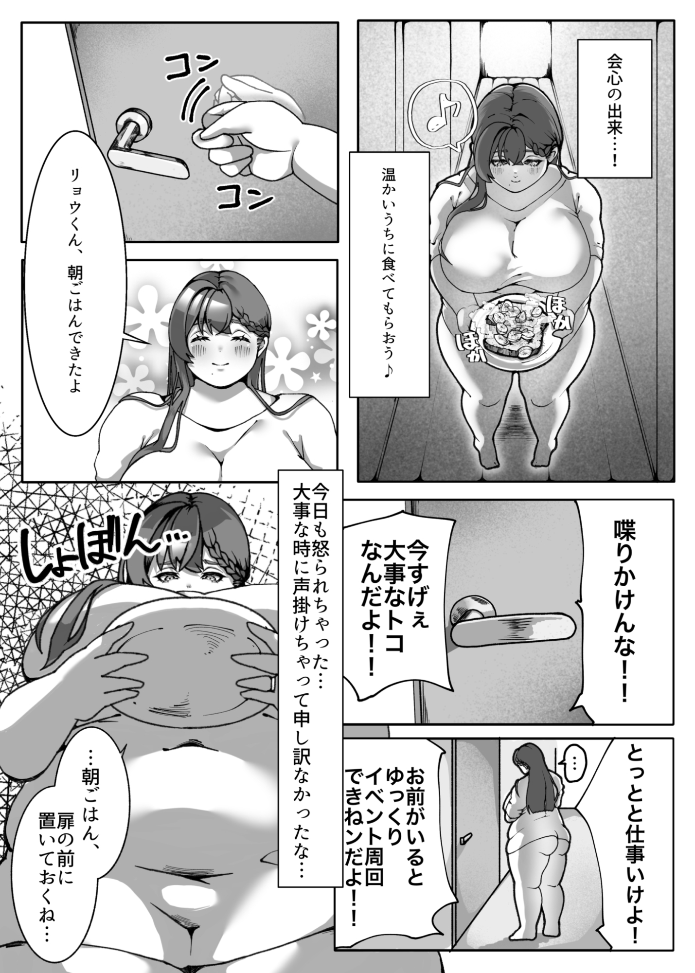ぽっちゃり人妻バチボコNTR – Preview 2