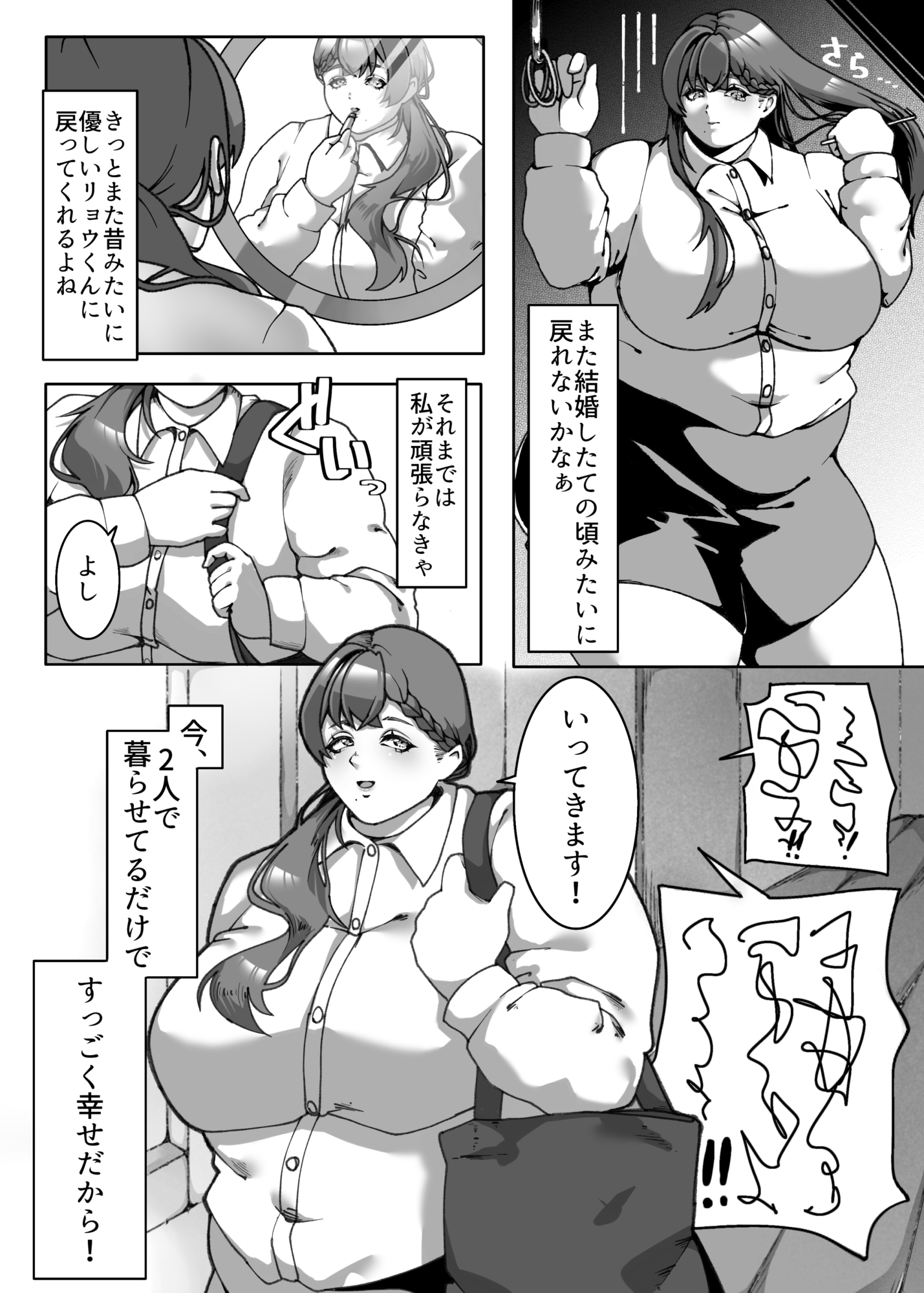 ぽっちゃり人妻バチボコNTR – Preview 3