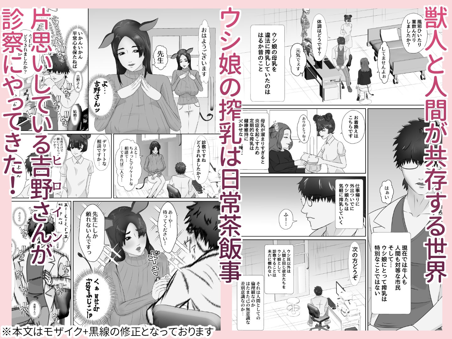 おっとり爆乳ウシ娘を診察して搾乳純愛エッチする話 – Preview 2