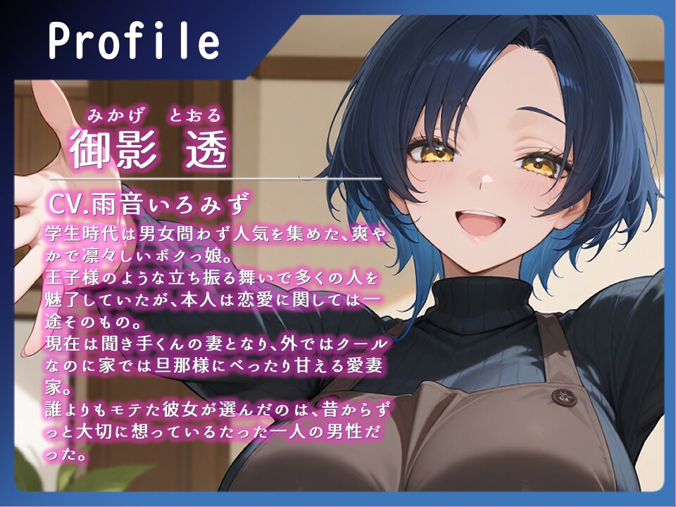 イケメン奥様の甘やかし【純愛/いいこいいこ/全肯定】