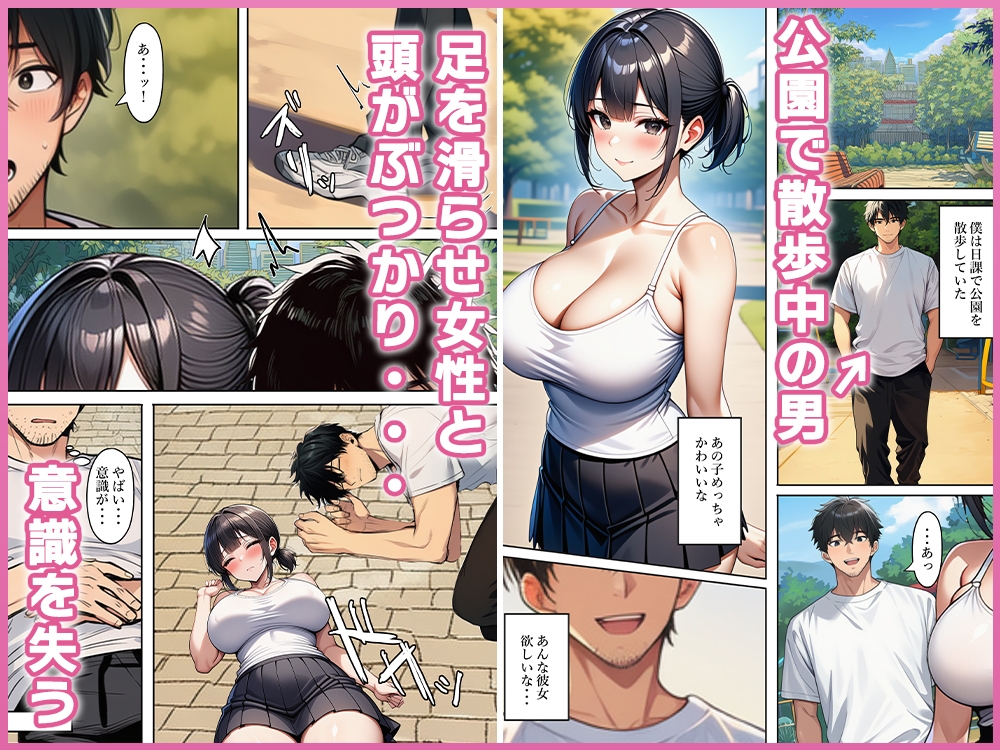 女と入れ替わったら、ドMな体でハメられまくった