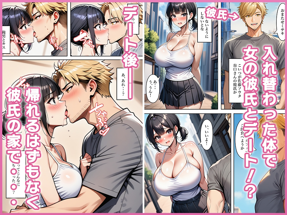 女と入れ替わったら、ドMな体でハメられまくった