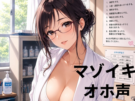 【シチュボ/オホ声】本物のメス穴を使って種付け交尾のやり方を丁寧に教えてくれる保健の先生