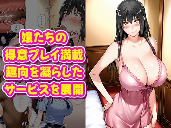 極上泡姫〜中出し専門ソープ店・橘さん編〜