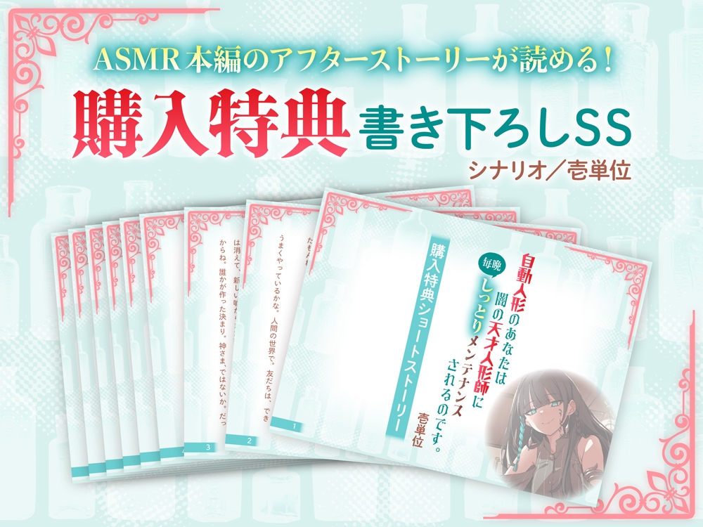 【CV:福原綾香】自動人形のあなたは闇の天才人形師に毎晩しっとりメンテナンスされるのです。【音声化シナリオコンテスト大賞】